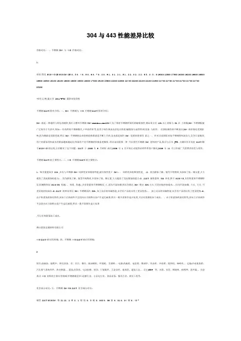 304与443性能差异比较