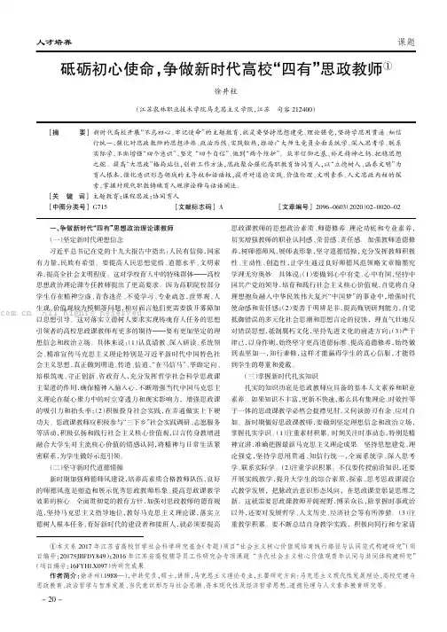 砥砺初心使命，争做新时代高校“四有”思政教师