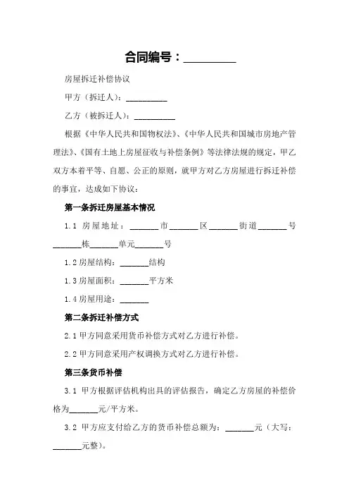 房屋拆迁补偿协议计算方法