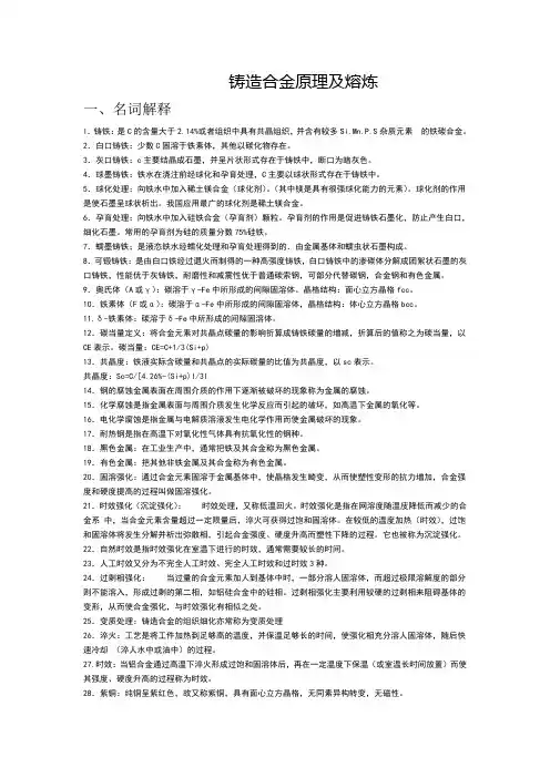 铸造合金原理及熔炼资料
