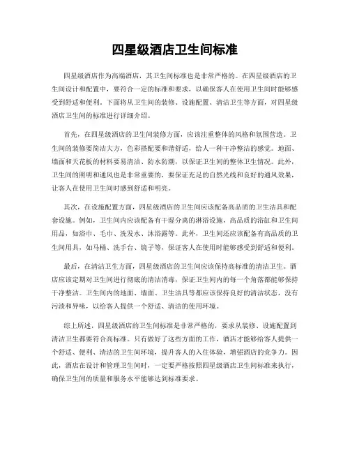 四星级酒店卫生间标准