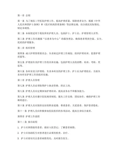 三甲医院护理日常管理制度