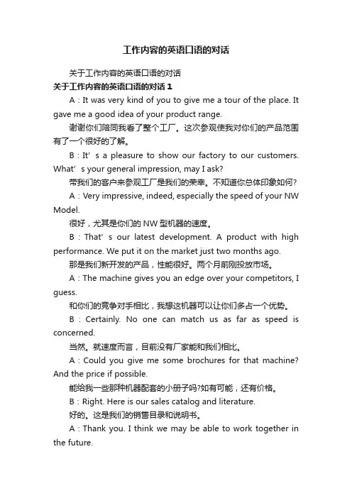 工作内容的英语口语的对话