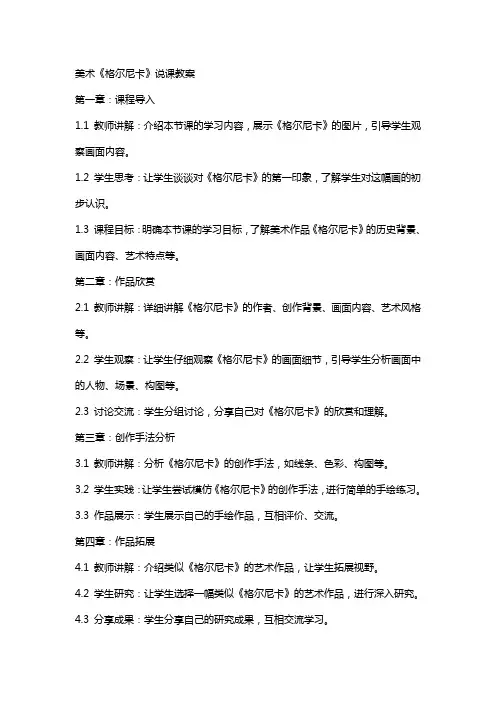 美术格尔尼卡说课教案