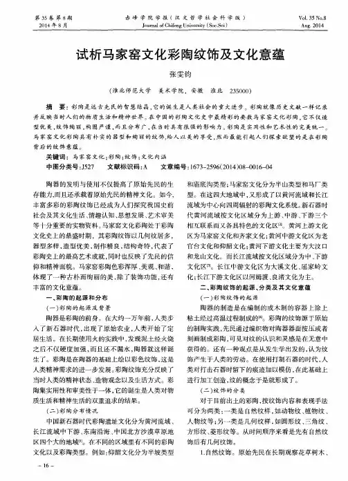 试析马家窑文化彩陶纹饰及文化意蕴