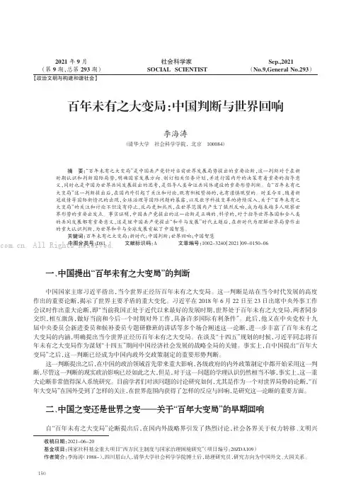 百年未有之大变局：中国判断与世界回响