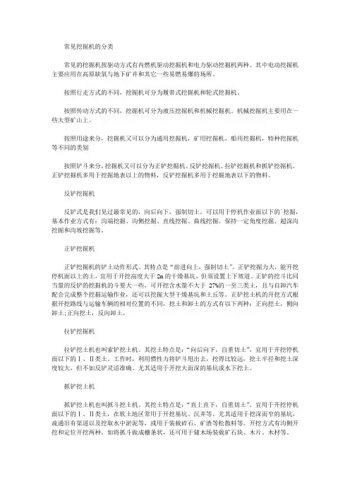 常见挖掘机的分类