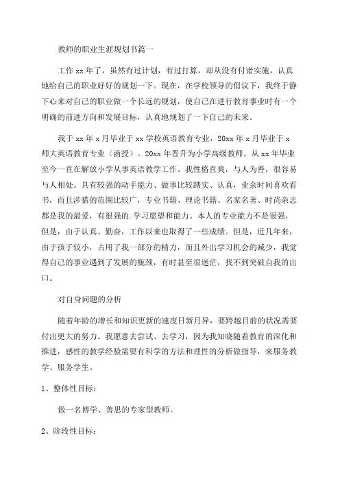 2023年教师的职业生涯规划书十四篇(模板)