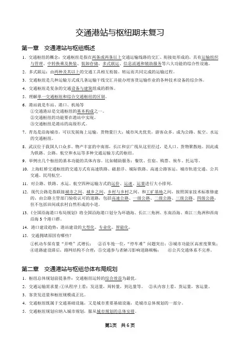 期末复习提纲