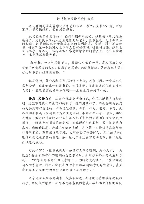 读极致阅读手册有感