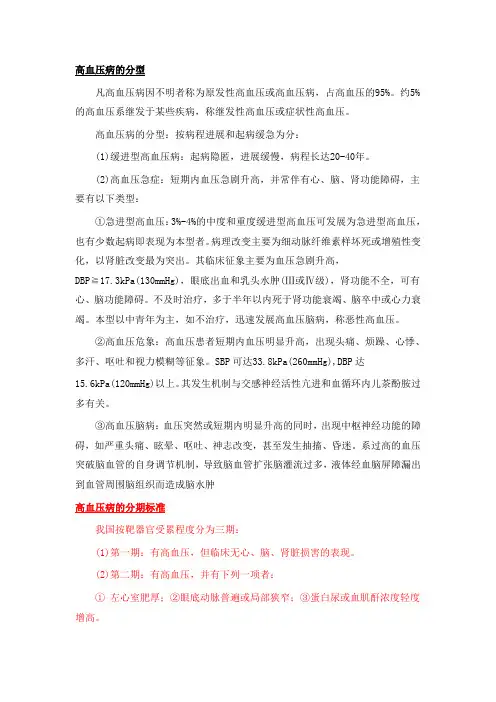 高血压病的分型