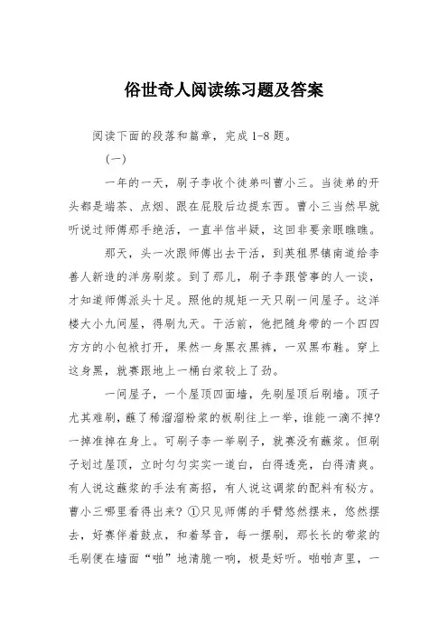俗世奇人阅读练习题及答案