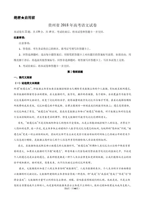 【精品】贵州省近两年(2018,2019)高考语文试卷以及答案(word解析版)