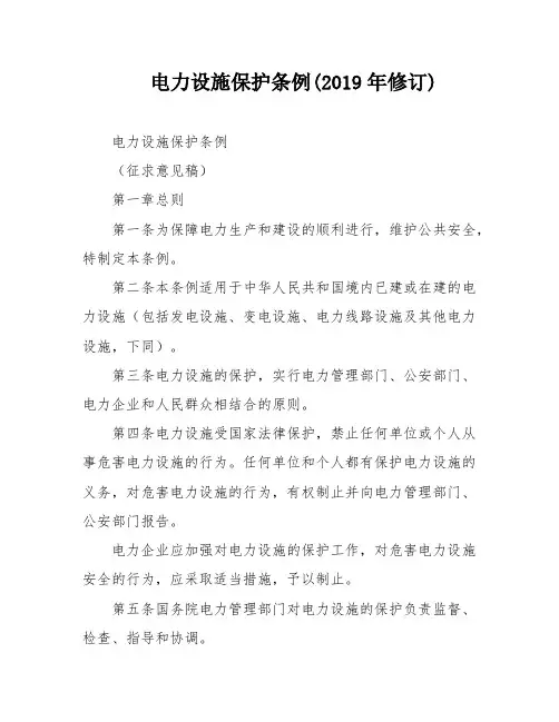 电力设施保护条例(2019年修订)