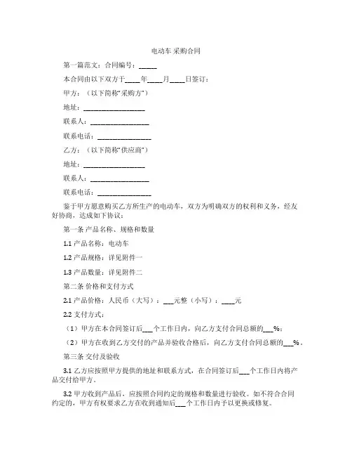 电动车 采购合同
