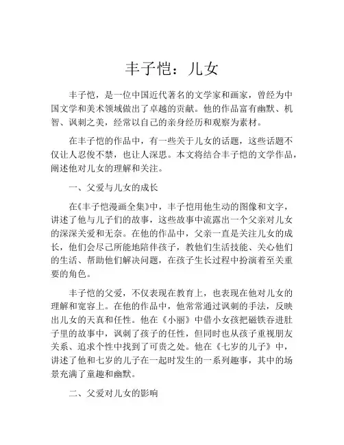 丰子恺：儿女
