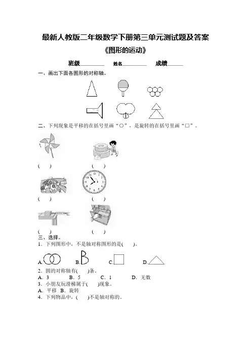 最新人教版二年级数学下册第三单元测试题及答案