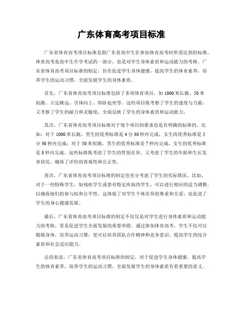 广东体育高考项目标准