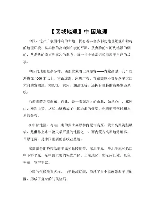 【区域地理】中 国地理
