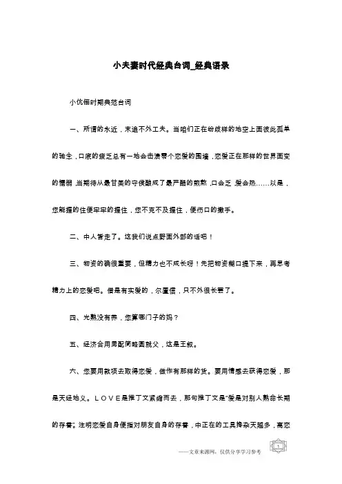 小夫妻时代经典台词_经典语录