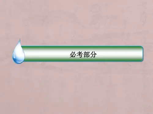 2018年高考数学课标通用(理科)一轮复习配套课件：第十一章 计数原理、概率、随机变量11-3