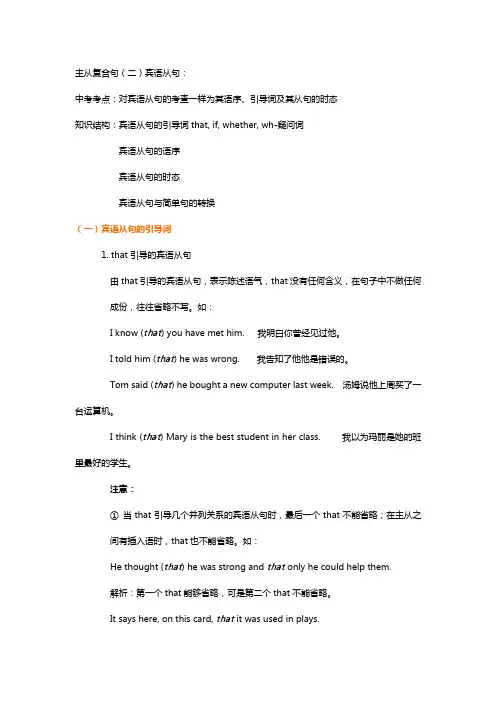 宾语从句和练习