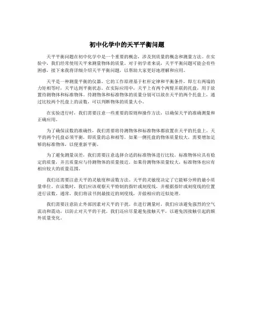 初中化学中的天平平衡问题