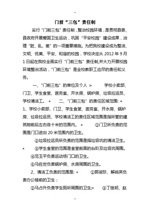 门前”三包“责任制