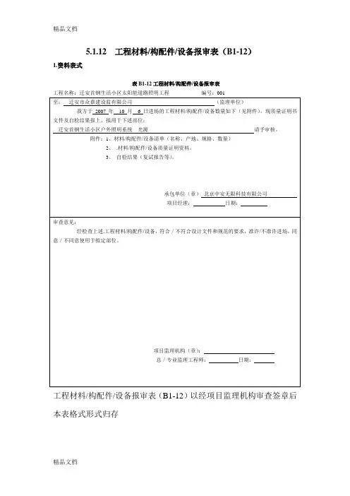 最新路灯全套验收..资料