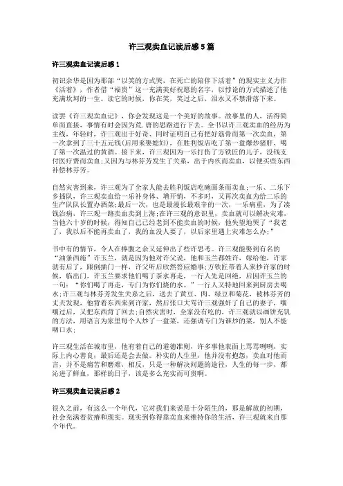 许三观卖血记读后感