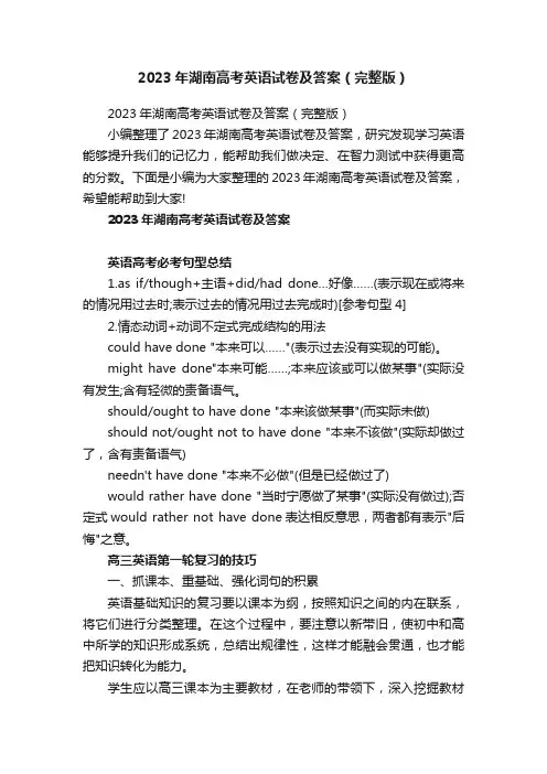 2023年湖南高考英语试卷及答案（完整版）