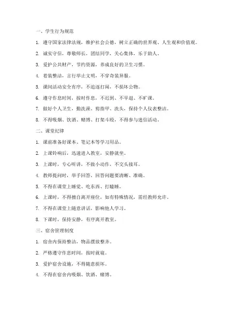中学各类规章制度