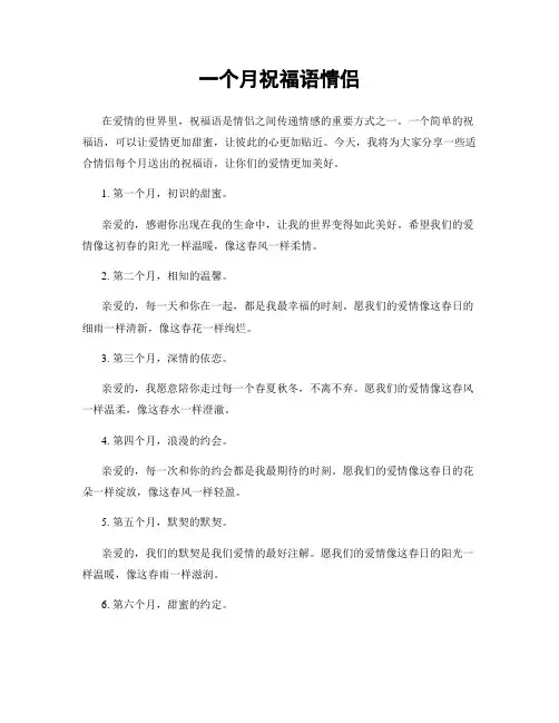 一个月祝福语情侣