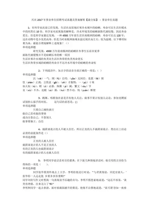 兴宾2017年事业单位招聘考试真题及答案解析【最全版】 - 事业单位真题