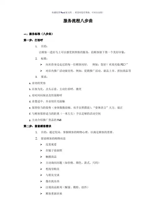 服务流程八步曲(参考模板)