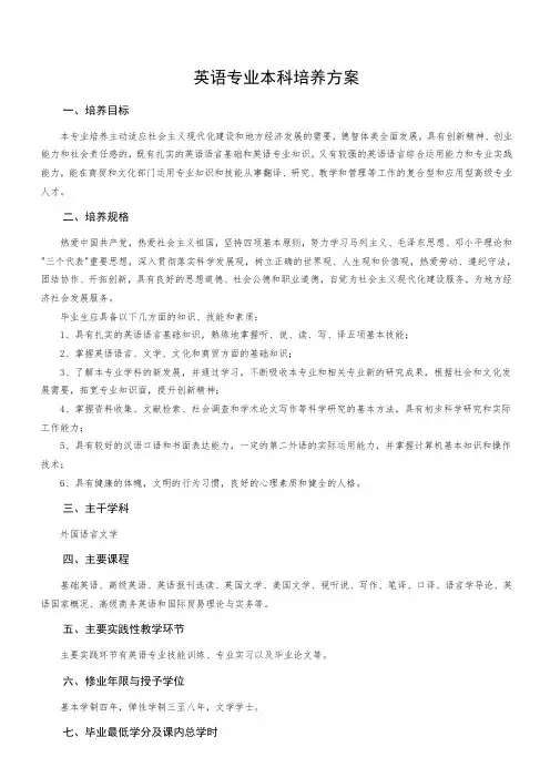 英语专业本科培养方案