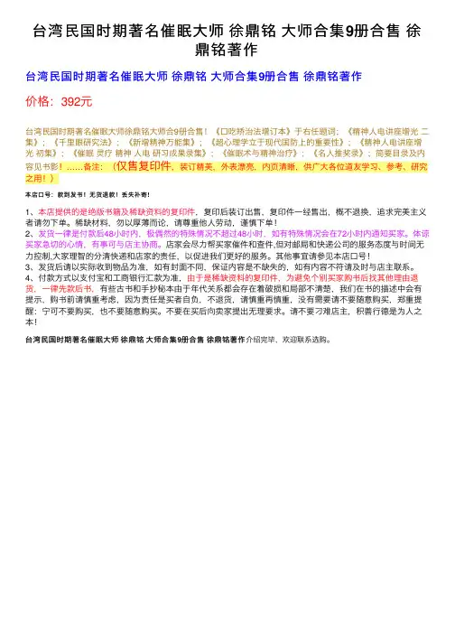 台湾民国时期著名催眠大师