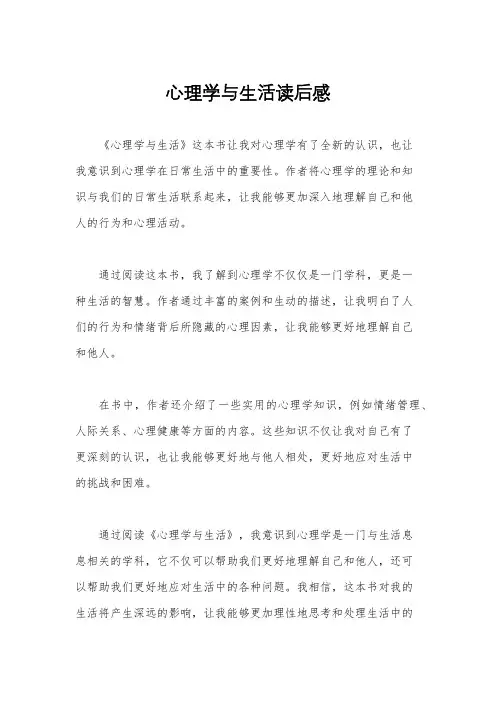 心理学与生活读后感