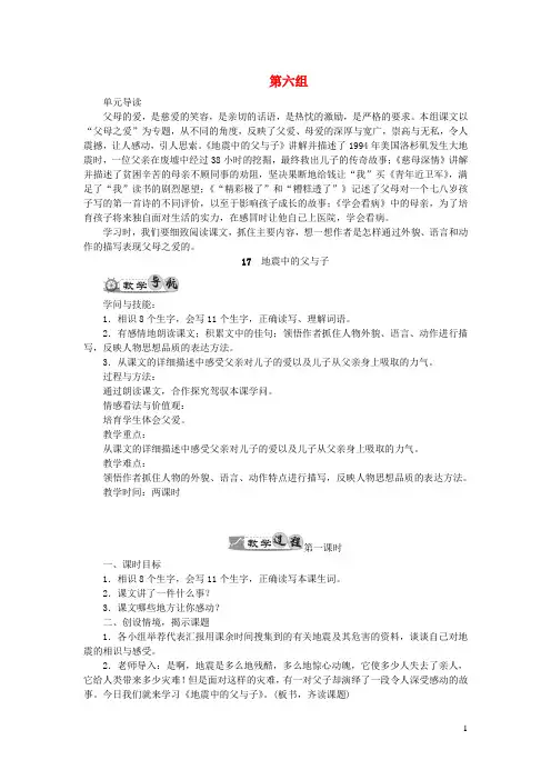 五年级语文上册第六组教案新人教版