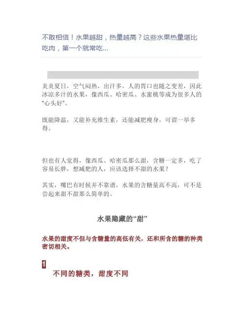 不敢相信水果越甜,热量越高？这些水果热量堪比吃肉,第一个就常吃…