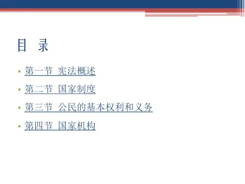 第二章宪法ppt课件