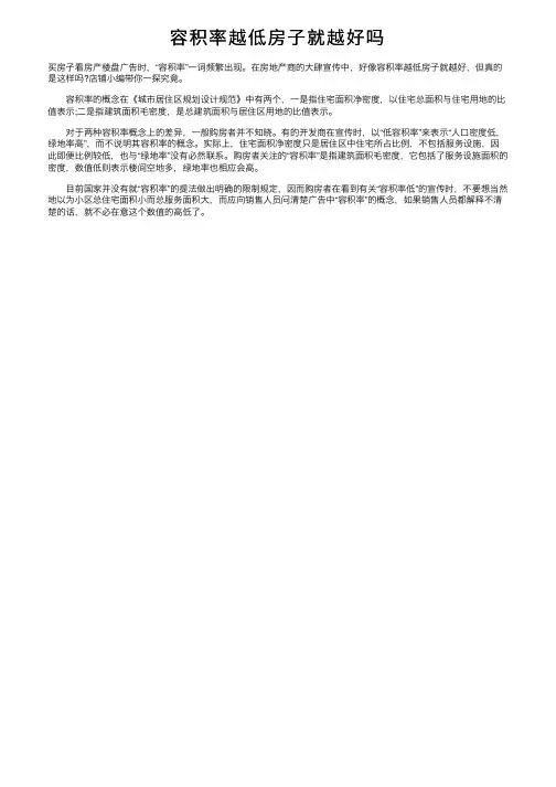 容积率越低房子就越好吗
