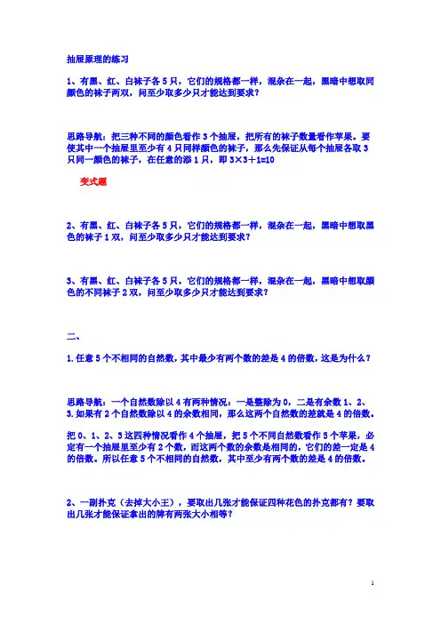 抽屉原理的练习