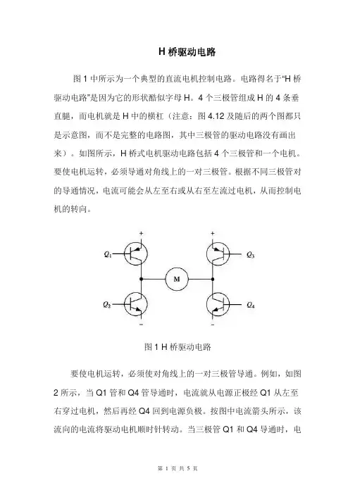 H桥驱动电路原理