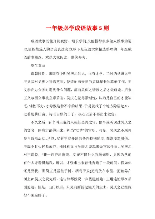 一年级必学成语故事5则