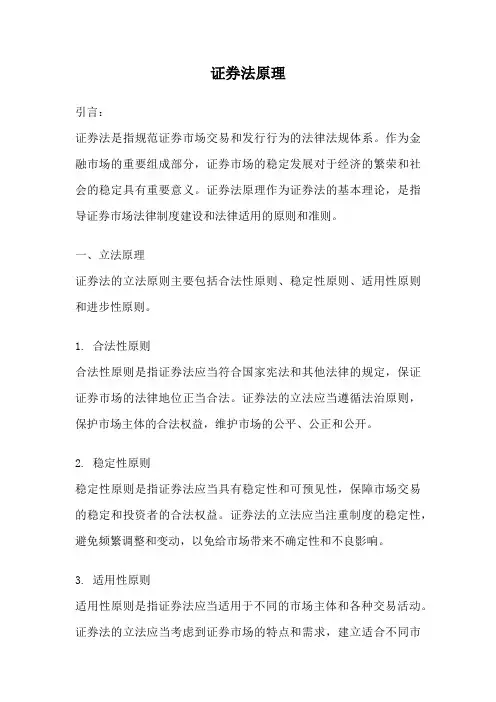 证券法原理