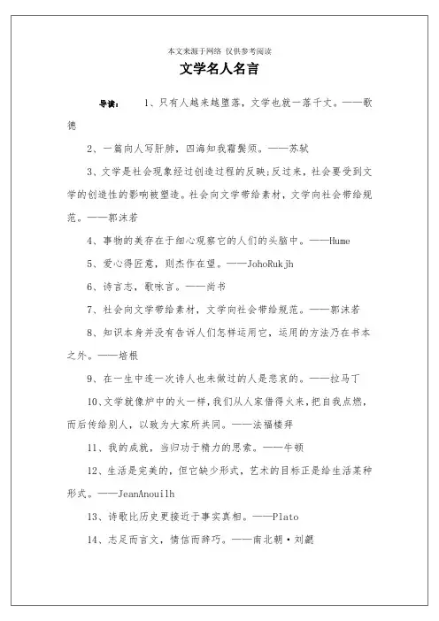 文学名人名言