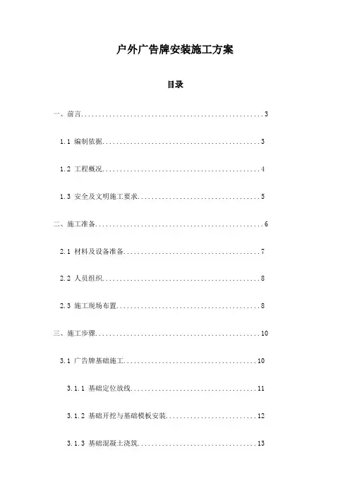 户外广告牌安装施工方案