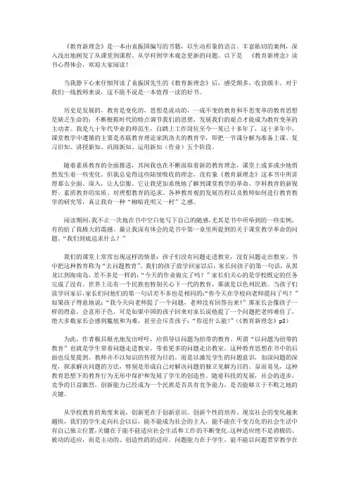 2020《教育新理念》读书心得体会3篇