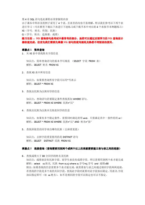 SQL语句学习与练习